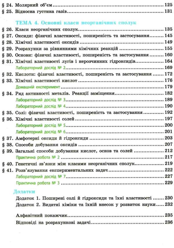 хімія 8 клас підручник купити Ціна (цена) 368.96грн. | придбати  купити (купить) хімія 8 клас підручник купити доставка по Украине, купить книгу, детские игрушки, компакт диски 4