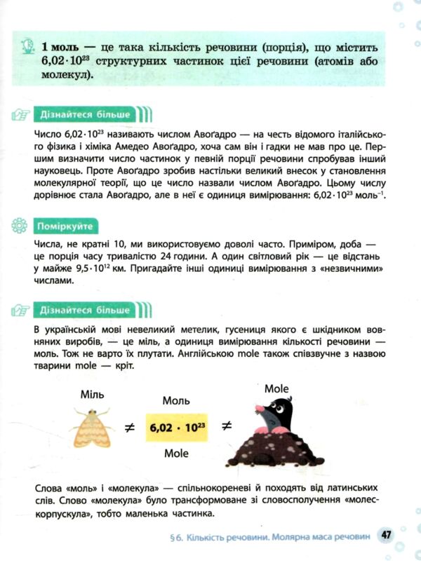 Хімія 8 клас підручник Григорович нуш Ціна (цена) 515.00грн. | придбати  купити (купить) Хімія 8 клас підручник Григорович нуш доставка по Украине, купить книгу, детские игрушки, компакт диски 6