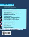 Хімія 8 клас підручник Григорович нуш Ціна (цена) 515.00грн. | придбати  купити (купить) Хімія 8 клас підручник Григорович нуш доставка по Украине, купить книгу, детские игрушки, компакт диски 8