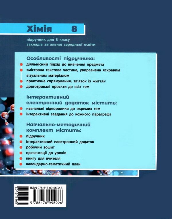 Хімія 8 клас підручник Григорович нуш Ціна (цена) 515.00грн. | придбати  купити (купить) Хімія 8 клас підручник Григорович нуш доставка по Украине, купить книгу, детские игрушки, компакт диски 8