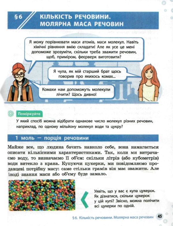 Хімія 8 клас підручник Григорович нуш Ціна (цена) 515.00грн. | придбати  купити (купить) Хімія 8 клас підручник Григорович нуш доставка по Украине, купить книгу, детские игрушки, компакт диски 4