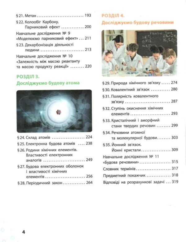 Хімія 8 клас підручник Григорович нуш Ціна (цена) 515.00грн. | придбати  купити (купить) Хімія 8 клас підручник Григорович нуш доставка по Украине, купить книгу, детские игрушки, компакт диски 3