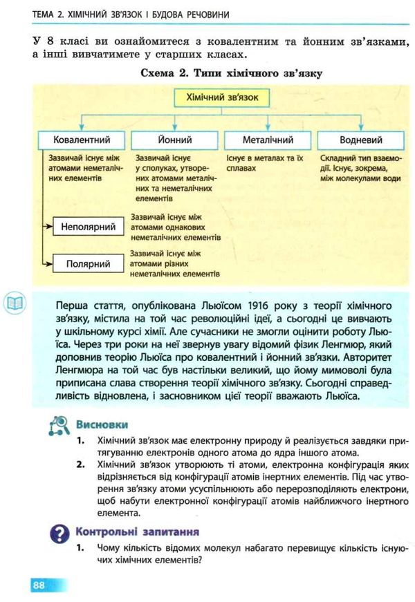 хімія 8 клас підручник купити Ціна (цена) 368.96грн. | придбати  купити (купить) хімія 8 клас підручник купити доставка по Украине, купить книгу, детские игрушки, компакт диски 6