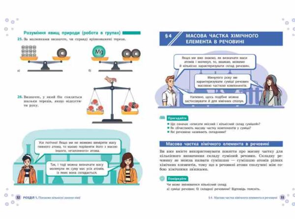 хімія 8 клас підручник Григорович нуш Ціна (цена) 509.80грн. | придбати  купити (купить) хімія 8 клас підручник Григорович нуш доставка по Украине, купить книгу, детские игрушки, компакт диски 2 хімія 8 клас підручник Григорович нуш Ціна (цена) 509.80грн. | придбати  купити (купить) хімія 8 клас підручник Григорович нуш доставка по Украине, купить книгу, детские игрушки, компакт диски 2