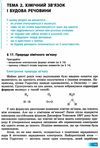 хімія 8 клас підручник купити Ціна (цена) 368.96грн. | придбати  купити (купить) хімія 8 клас підручник купити доставка по Украине, купить книгу, детские игрушки, компакт диски 5