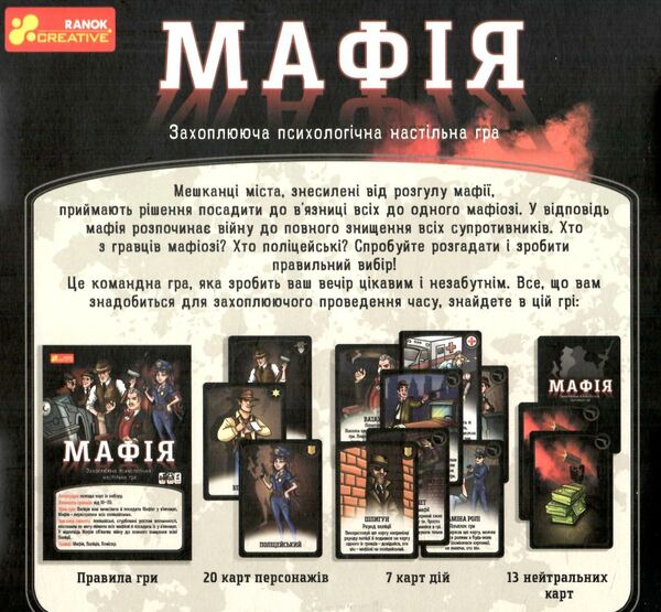 гра мафія Ціна (цена) 234.10грн. | придбати  купити (купить) гра мафія доставка по Украине, купить книгу, детские игрушки, компакт диски 1