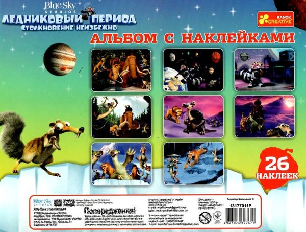 альбом с наклейками ледниковый период Ціна (цена) 15.60грн. | придбати  купити (купить) альбом с наклейками ледниковый период доставка по Украине, купить книгу, детские игрушки, компакт диски 3