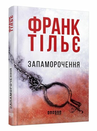 запаморочення книга  Уточнюйте  строки доставки (2-5 діб) Ціна (цена) 305.00грн. | придбати  купити (купить) запаморочення книга  Уточнюйте  строки доставки (2-5 діб) доставка по Украине, купить книгу, детские игрушки, компакт диски 0