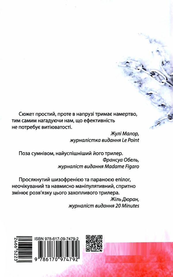 запаморочення книга  Уточнюйте  строки доставки (2-5 діб) Ціна (цена) 305.00грн. | придбати  купити (купить) запаморочення книга  Уточнюйте  строки доставки (2-5 діб) доставка по Украине, купить книгу, детские игрушки, компакт диски 4