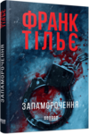 Запаморочення книга Ціна (цена) 355.00грн. | придбати  купити (купить) Запаморочення книга доставка по Украине, купить книгу, детские игрушки, компакт диски 1
