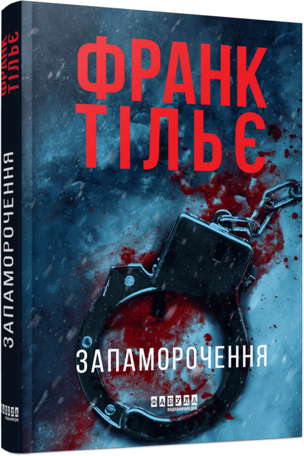 Запаморочення книга Ціна (цена) 355.00грн. | придбати  купити (купить) Запаморочення книга доставка по Украине, купить книгу, детские игрушки, компакт диски 1