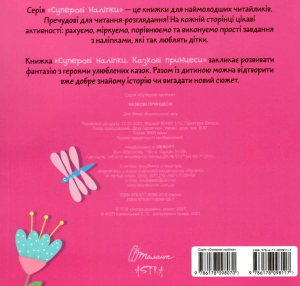 казкові принцеси наліпки суперові книга купити Ціна (цена) 32.50грн. | придбати  купити (купить) казкові принцеси наліпки суперові книга купити доставка по Украине, купить книгу, детские игрушки, компакт диски 3