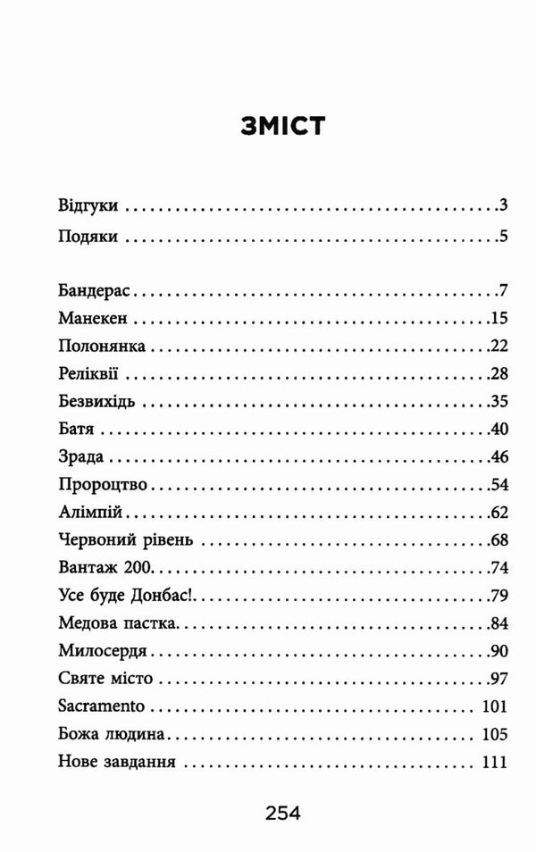 позивний бандерас операція томос книга Ціна (цена) 171.70грн. | придбати  купити (купить) позивний бандерас операція томос книга доставка по Украине, купить книгу, детские игрушки, компакт диски 3