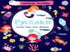 русалки наліпки суперові книга купити Ціна (цена) 24.40грн. | придбати  купити (купить) русалки наліпки суперові книга купити доставка по Украине, купить книгу, детские игрушки, компакт диски 0