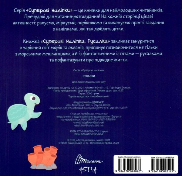 русалки наліпки суперові книга купити Ціна (цена) 24.40грн. | придбати  купити (купить) русалки наліпки суперові книга купити доставка по Украине, купить книгу, детские игрушки, компакт диски 3