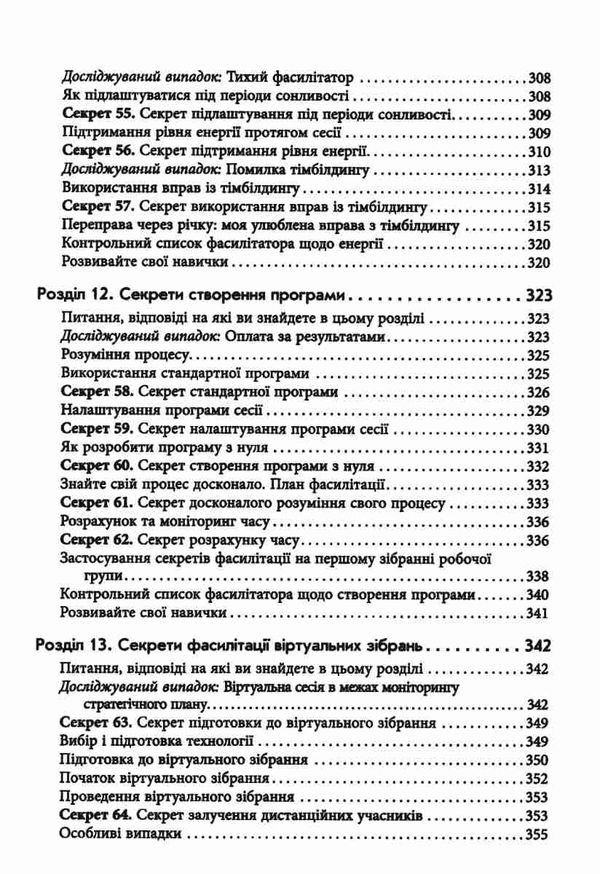 секрети фасилітації smart-посібник із результативної роботи в групі книга Ціна (цена) 474.00грн. | придбати  купити (купить) секрети фасилітації smart-посібник із результативної роботи в групі книга доставка по Украине, купить книгу, детские игрушки, компакт диски 9