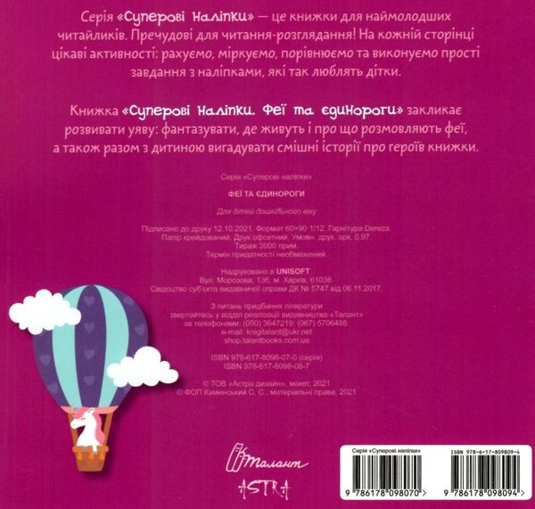 феї та єдинороги наліпки суперові книга купити Ціна (цена) 21.00грн. | придбати  купити (купить) феї та єдинороги наліпки суперові книга купити доставка по Украине, купить книгу, детские игрушки, компакт диски 3