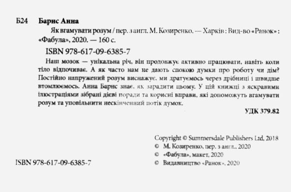 як вгамувати розум книга Ціна (цена) 149.40грн. | придбати  купити (купить) як вгамувати розум книга доставка по Украине, купить книгу, детские игрушки, компакт диски 2