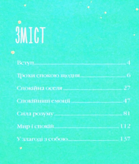 як вгамувати розум книга Ціна (цена) 158.50грн. | придбати  купити (купить) як вгамувати розум книга доставка по Украине, купить книгу, детские игрушки, компакт диски 3