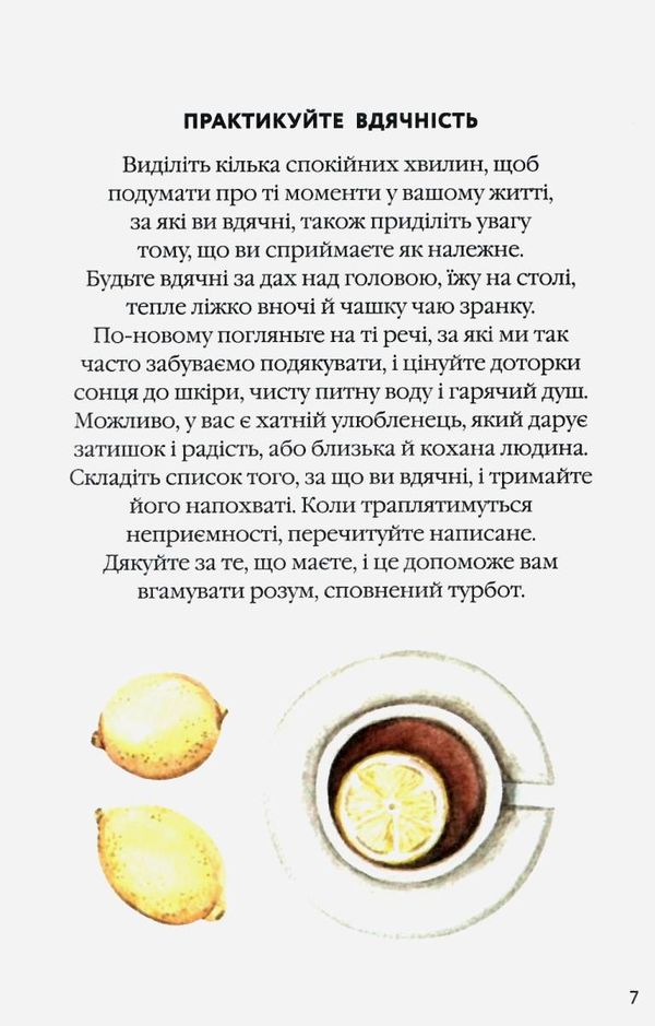 як вгамувати розум книга Ціна (цена) 158.50грн. | придбати  купити (купить) як вгамувати розум книга доставка по Украине, купить книгу, детские игрушки, компакт диски 5