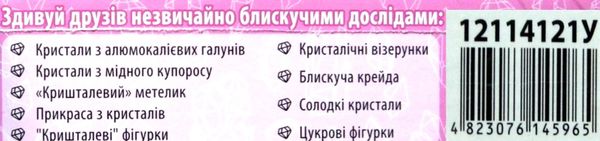 набір для експерементів блискуча академія для дівчаток Ціна (цена) 612.80грн. | придбати  купити (купить) набір для експерементів блискуча академія для дівчаток доставка по Украине, купить книгу, детские игрушки, компакт диски 2