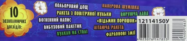 набір для експериментів вибухові досліди Ціна (цена) 681.10грн. | придбати  купити (купить) набір для експериментів вибухові досліди доставка по Украине, купить книгу, детские игрушки, компакт диски 2