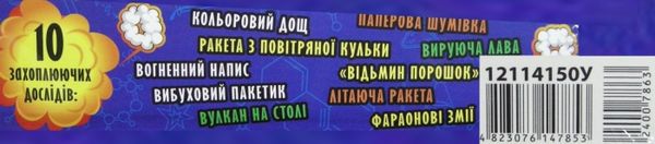 набір для експериментів вибухові досліди Ціна (цена) 668.30грн. | придбати  купити (купить) набір для експериментів вибухові досліди доставка по Украине, купить книгу, детские игрушки, компакт диски 2