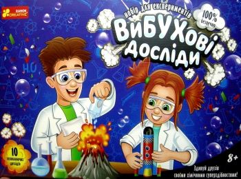 набір для експериментів вибухові досліди Ціна (цена) 668.30грн. | придбати  купити (купить) набір для експериментів вибухові досліди доставка по Украине, купить книгу, детские игрушки, компакт диски 0