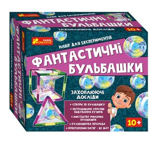 набір для експерементів фантастичні бульбашки набір для експерементів фантастичні бульбашки