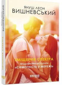 зміщення спектра книга