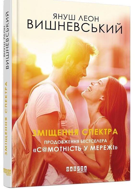 зміщення спектра книга Ціна (цена) 271.30грн. | придбати  купити (купить) зміщення спектра книга доставка по Украине, купить книгу, детские игрушки, компакт диски 0
