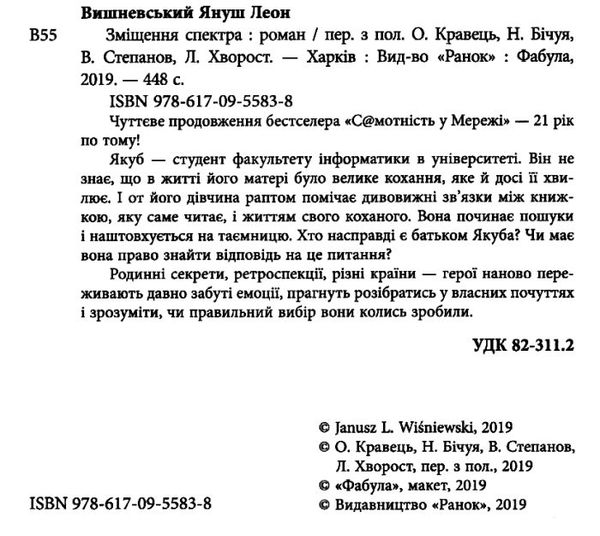 зміщення спектра книга Ціна (цена) 199.20грн. | придбати  купити (купить) зміщення спектра книга доставка по Украине, купить книгу, детские игрушки, компакт диски 2