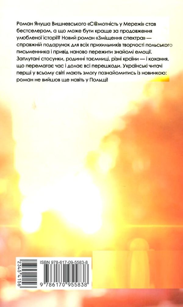 зміщення спектра книга Ціна (цена) 199.20грн. | придбати  купити (купить) зміщення спектра книга доставка по Украине, купить книгу, детские игрушки, компакт диски 6