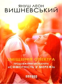 зміщення спектра книга зміщення спектра книга