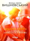 зміщення спектра книга Ціна (цена) 199.20грн. | придбати  купити (купить) зміщення спектра книга доставка по Украине, купить книгу, детские игрушки, компакт диски 0