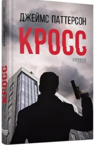кросс книга