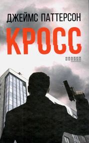 кросс книга кросс книга