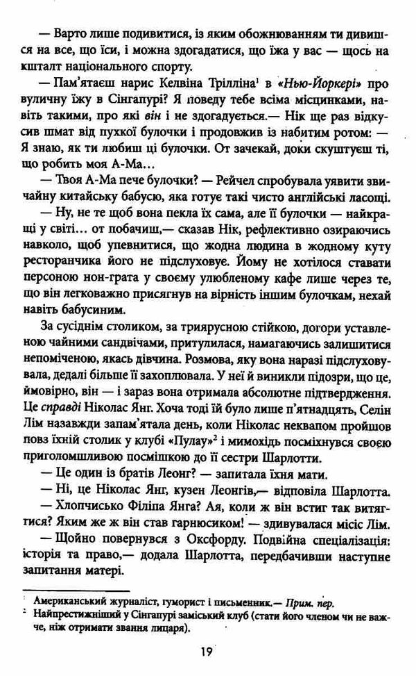 шалено багаті азійці  Уточнюйте  строки доставки (2-5 діб) Ціна (цена) 260.00грн. | придбати  купити (купить) шалено багаті азійці  Уточнюйте  строки доставки (2-5 діб) доставка по Украине, купить книгу, детские игрушки, компакт диски 7
