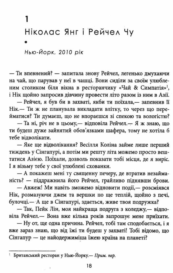 шалено багаті азійці Ціна (цена) 260.00грн. | придбати  купити (купить) шалено багаті азійці доставка по Украине, купить книгу, детские игрушки, компакт диски 6