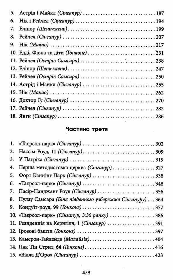 шалено багаті азійці Ціна (цена) 260.00грн. | придбати  купити (купить) шалено багаті азійці доставка по Украине, купить книгу, детские игрушки, компакт диски 3