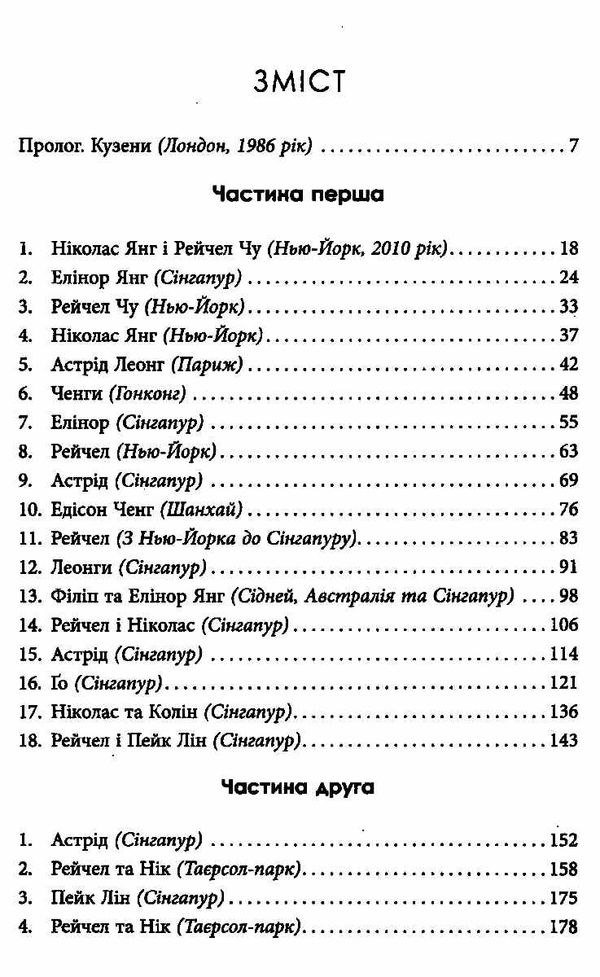 шалено багаті азійці  Уточнюйте  строки доставки (2-5 діб) Ціна (цена) 260.00грн. | придбати  купити (купить) шалено багаті азійці  Уточнюйте  строки доставки (2-5 діб) доставка по Украине, купить книгу, детские игрушки, компакт диски 2