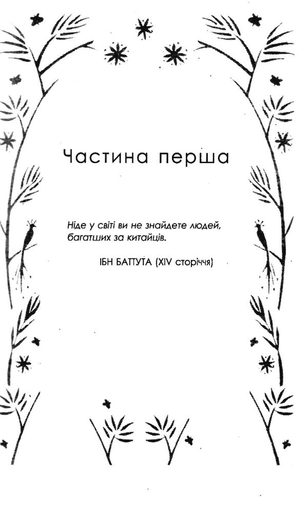 шалено багаті азійці Ціна (цена) 260.00грн. | придбати  купити (купить) шалено багаті азійці доставка по Украине, купить книгу, детские игрушки, компакт диски 5