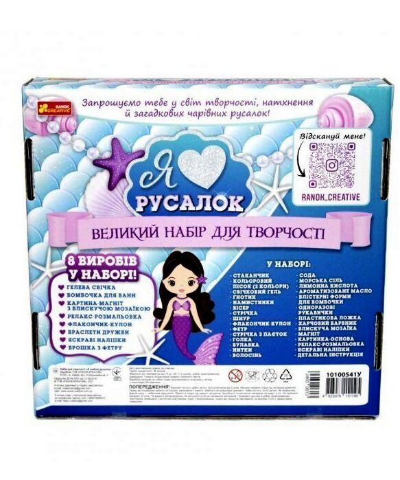 набір я люблю русалок Ціна (цена) 286.00грн. | придбати  купити (купить) набір я люблю русалок доставка по Украине, купить книгу, детские игрушки, компакт диски 1