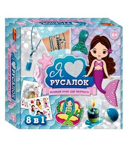 набір я люблю русалок