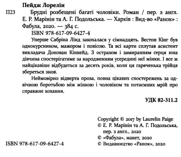 брудні розбещені багаті чоловіки книга  Уточнюйте  строки доставки (2-5 діб) Ціна (цена) 181.60грн. | придбати  купити (купить) брудні розбещені багаті чоловіки книга  Уточнюйте  строки доставки (2-5 діб) доставка по Украине, купить книгу, детские игрушки, компакт диски 2