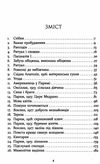 паризькі години Ціна (цена) 240.40грн. | придбати  купити (купить) паризькі години доставка по Украине, купить книгу, детские игрушки, компакт диски 2