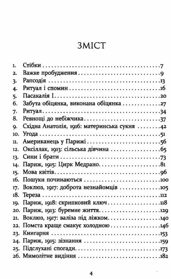 паризькі години Ціна (цена) 240.40грн. | придбати  купити (купить) паризькі години доставка по Украине, купить книгу, детские игрушки, компакт диски 2