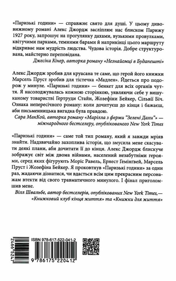 паризькі години Ціна (цена) 240.40грн. | придбати  купити (купить) паризькі години доставка по Украине, купить книгу, детские игрушки, компакт диски 6