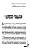 позивний бандерас книга Ціна (цена) 151.10грн. | придбати  купити (купить) позивний бандерас книга доставка по Украине, купить книгу, детские игрушки, компакт диски 4