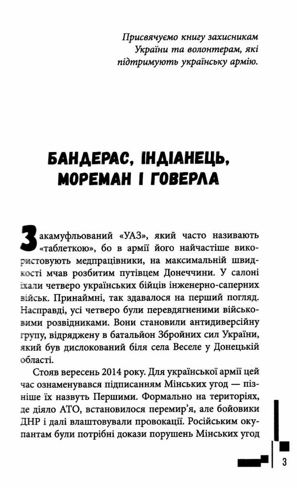 позивний бандерас книга Ціна (цена) 151.10грн. | придбати  купити (купить) позивний бандерас книга доставка по Украине, купить книгу, детские игрушки, компакт диски 4